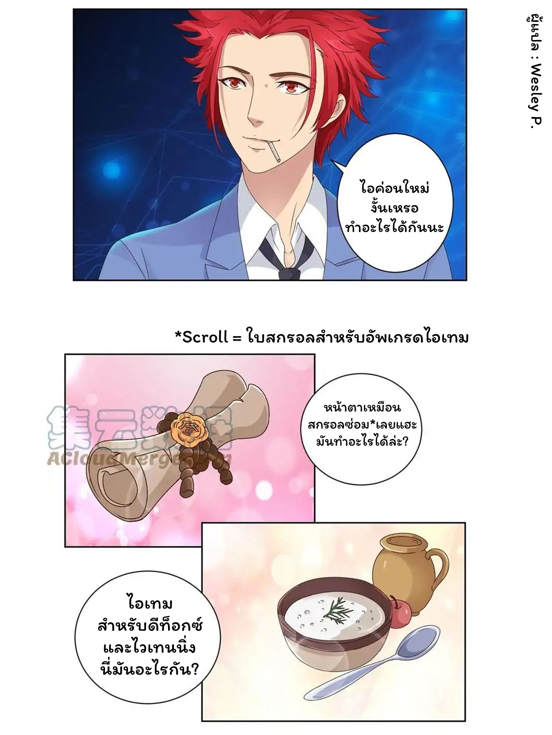 ระบบพระเจ้า ตอนที่ 12 หน้า 8