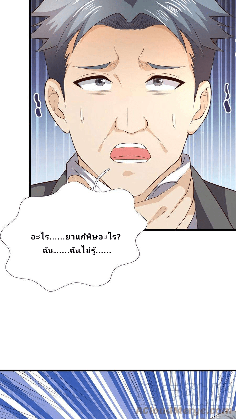 The Wolf King of War-ราชาหมาป่าเทพแห่งสงคราม ตอนที่ 14 หน้า 17