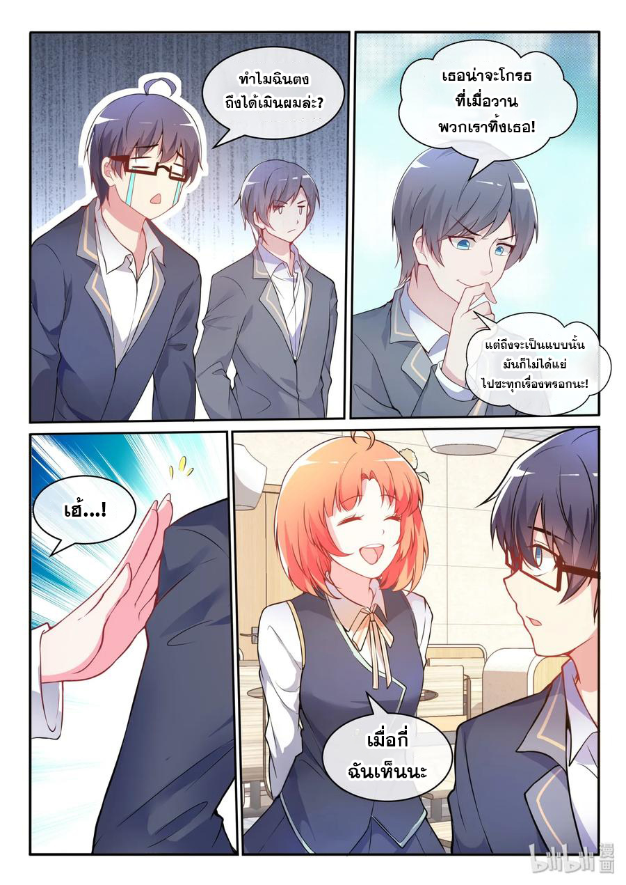 โครตเกรียน เซียนฮาเร็ม ตอนที่ 13 หน้า 8