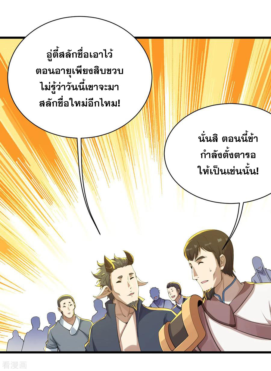 เทพอสูรสยบฟ้า ตอนที่ 154 หน้า 13