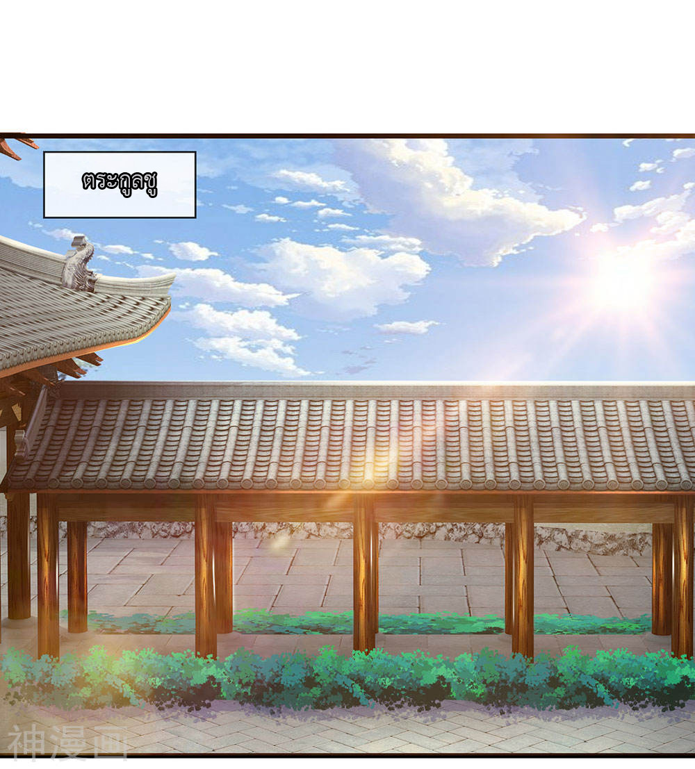 Shura Sword Sovereign ตอนที่ 79 หน้า 8