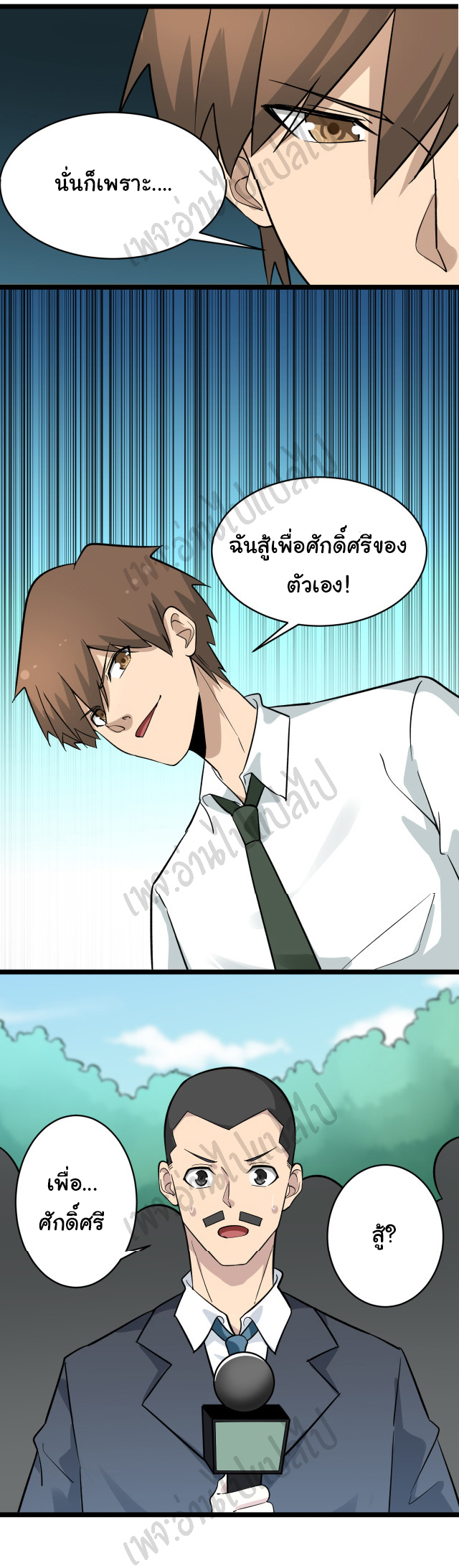 Sanjie Taobao Store ระบบร้านค้าเทพเจ้า ตอนที่ 146 หน้า 18