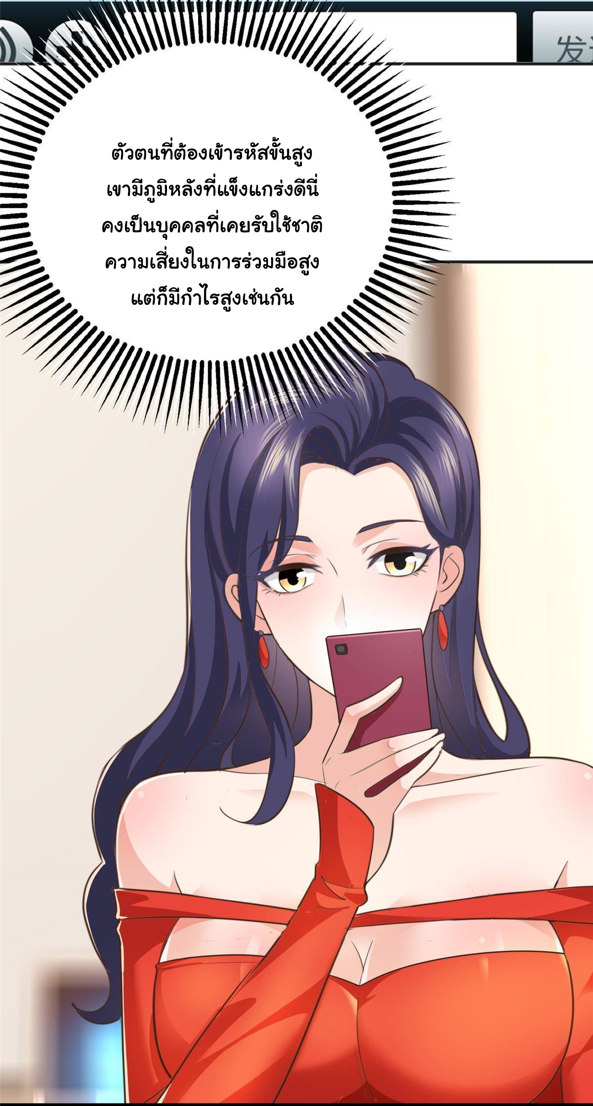 ถูกพ่อบังคับให้ต้องเลือก 1/10 เทพธิดามาแต่งงานด้วย ตอนที่ 15 หน้า 20