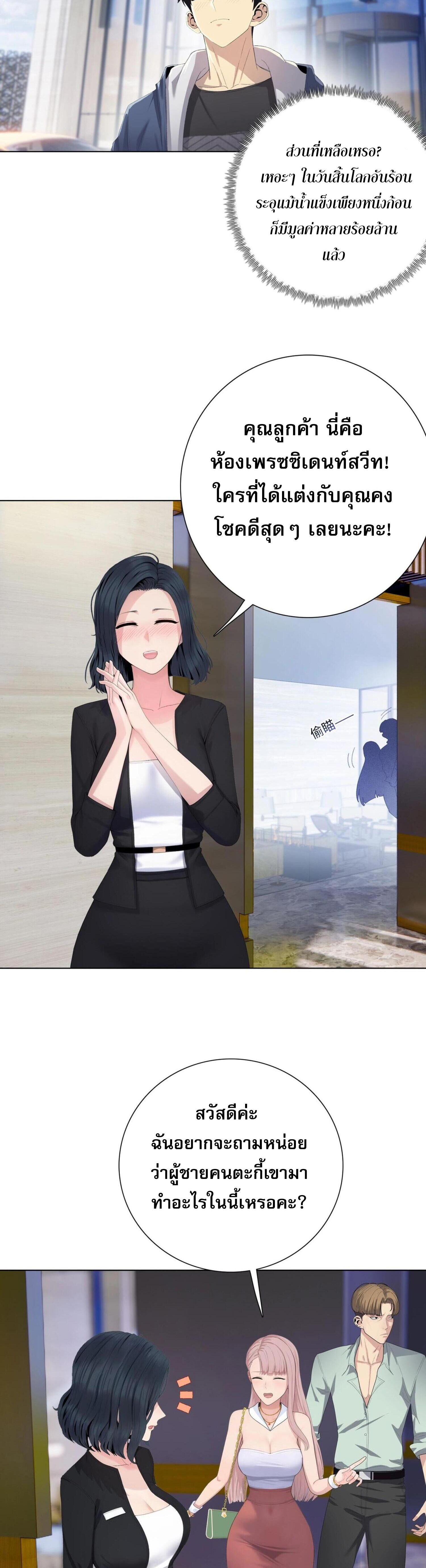 ผู้โหดเหี้ยมวันโลกาวินาศ: กักตุนเสบียงนับล้านล้าน ตอนที่ 4 หน้า 31