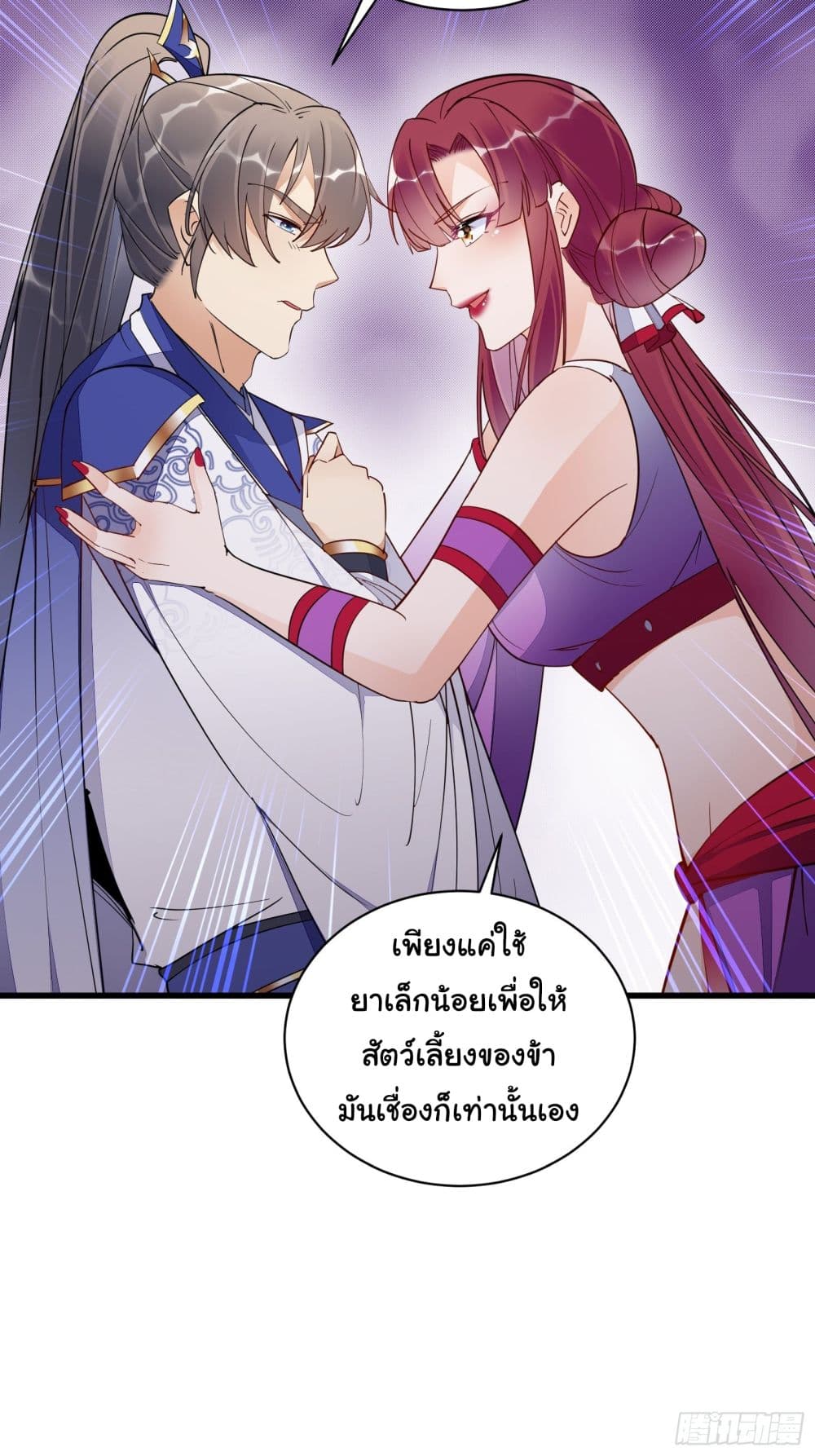Cultivating Immortality Requires a Rich Woman-บำเพ็ญเซียนต้องมีเศรษฐีนีเป็นพี่เลี้ยง ตอนที่ 1 หน้า 22