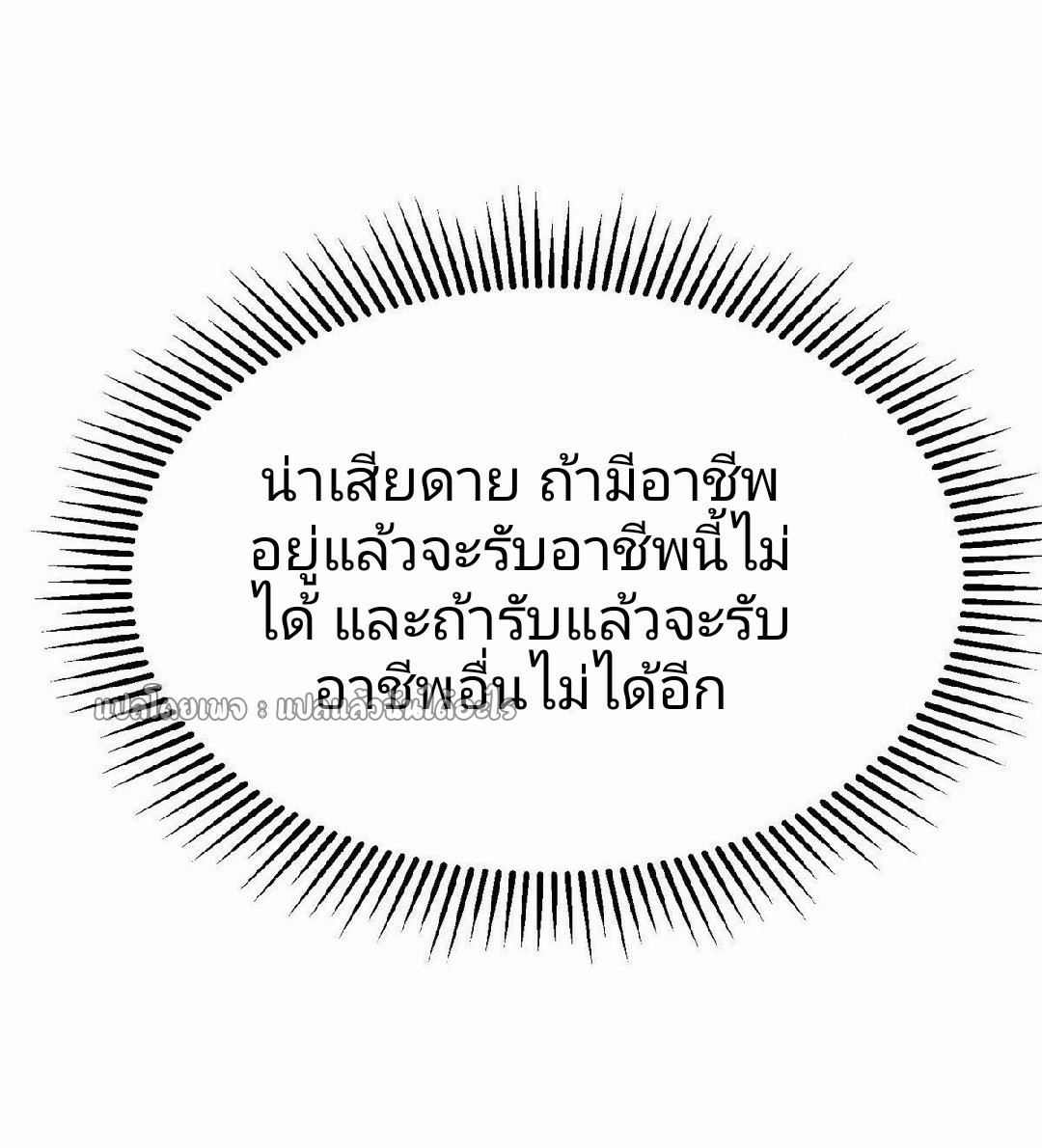 รูเล็ตเวิลด์ สุ่มไอเทมเอาชีวิตรอด ตอนที่ 72 หน้า 21