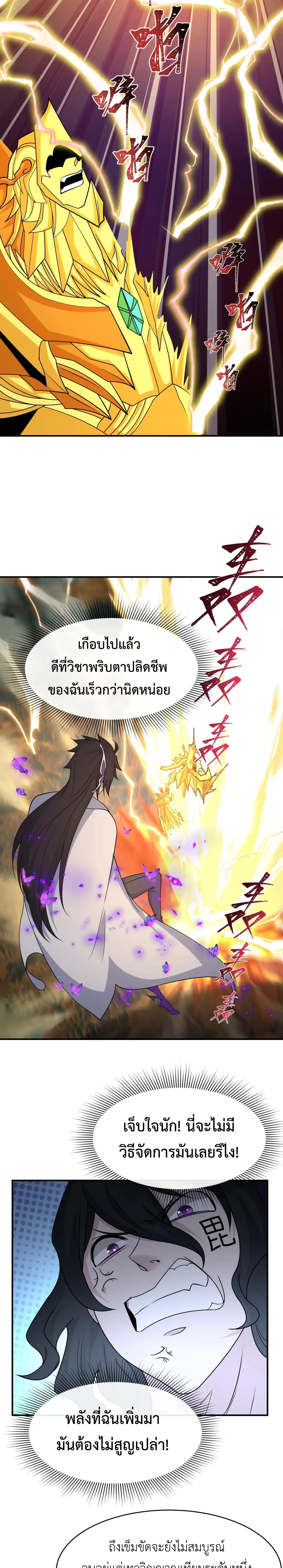Era of the Haunted - ยุคสมัยแห่งภูตผี ตอนที่ 435 หน้า 14