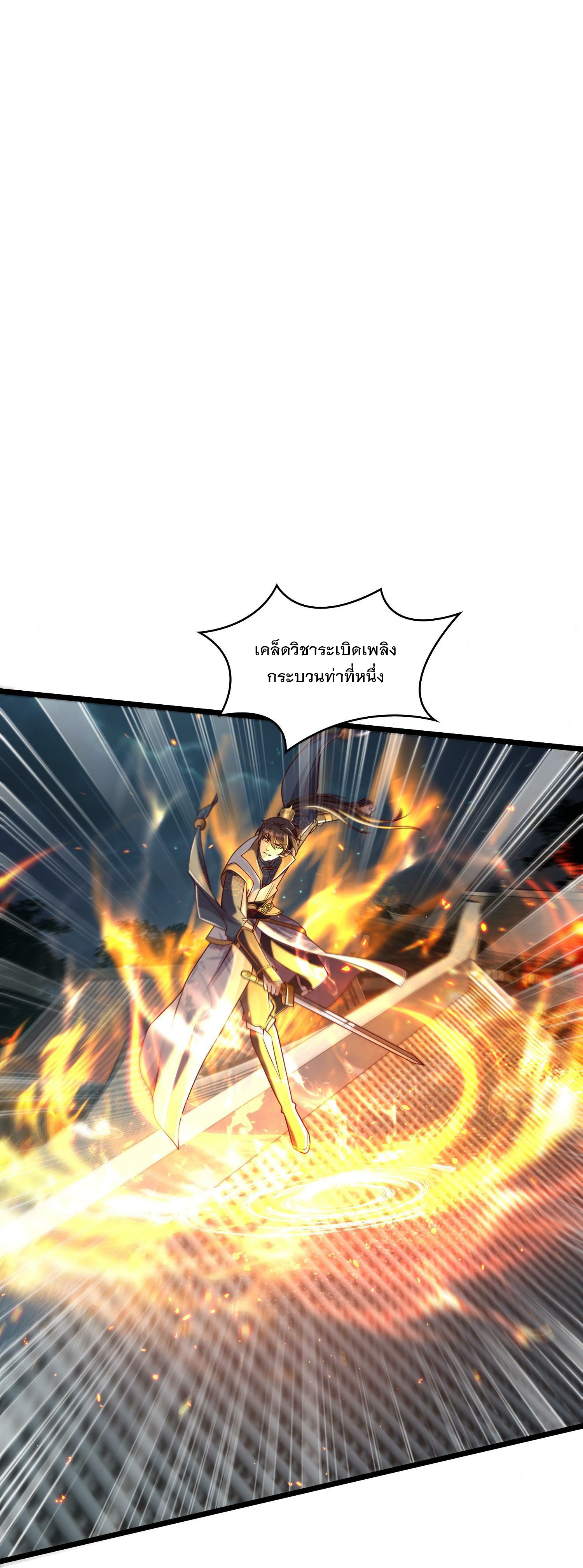 การกลับมาของเทพมาร ตอนที่ 23 หน้า 10