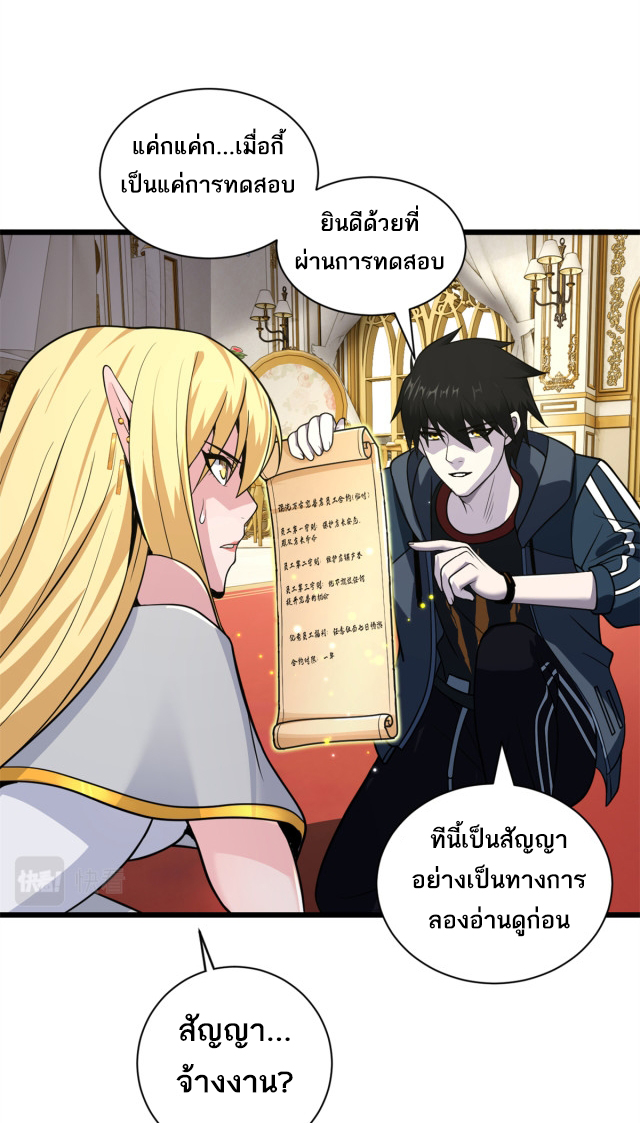 โคตรเทพร้านสัตว์อสูร ตอนที่ 64 หน้า 41