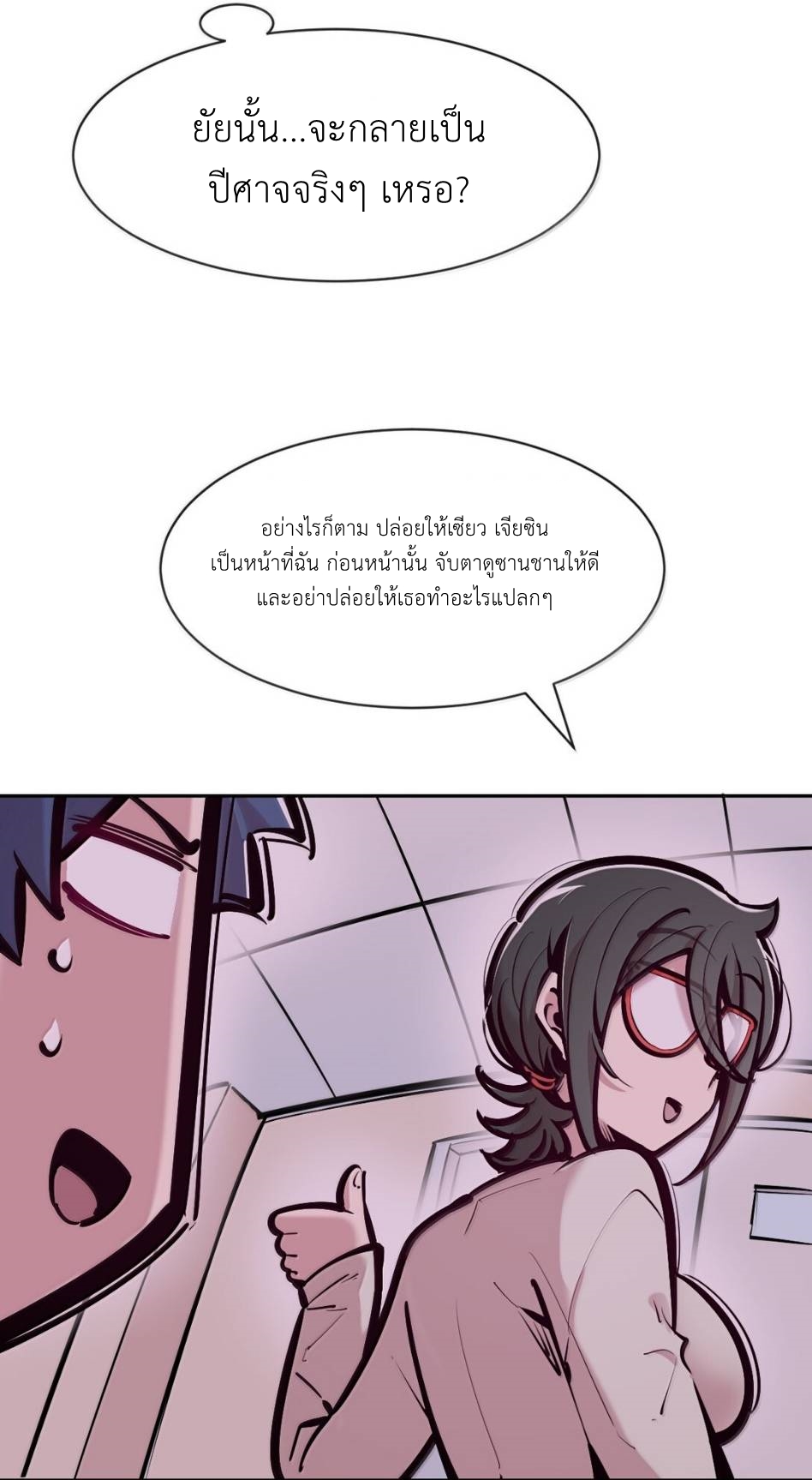 Demon x Angel can't get along! ตอนที่ 147 หน้า 25