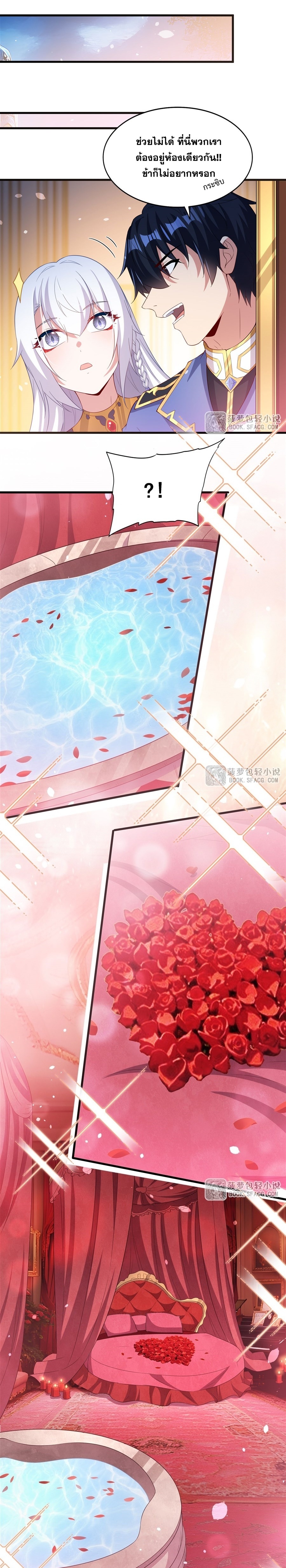 Shut Up, Evil Dragon! หุบปากซะยัยมังกรร้ายข้าไม่อยากมีลูกกับเจ้าอีกแล้ว ตอนที่ 38 หน้า 19