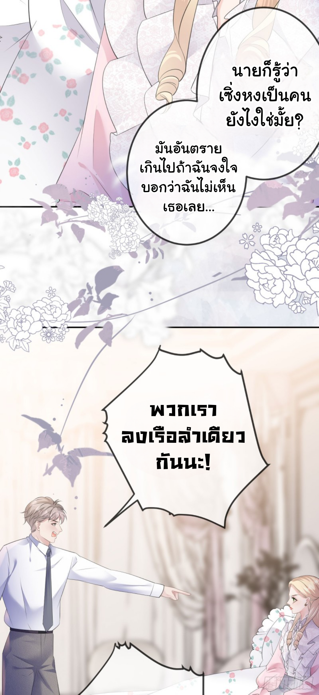 ดั่งไฟรักที่แผดเผา ตอนที่ 26 หน้า 16