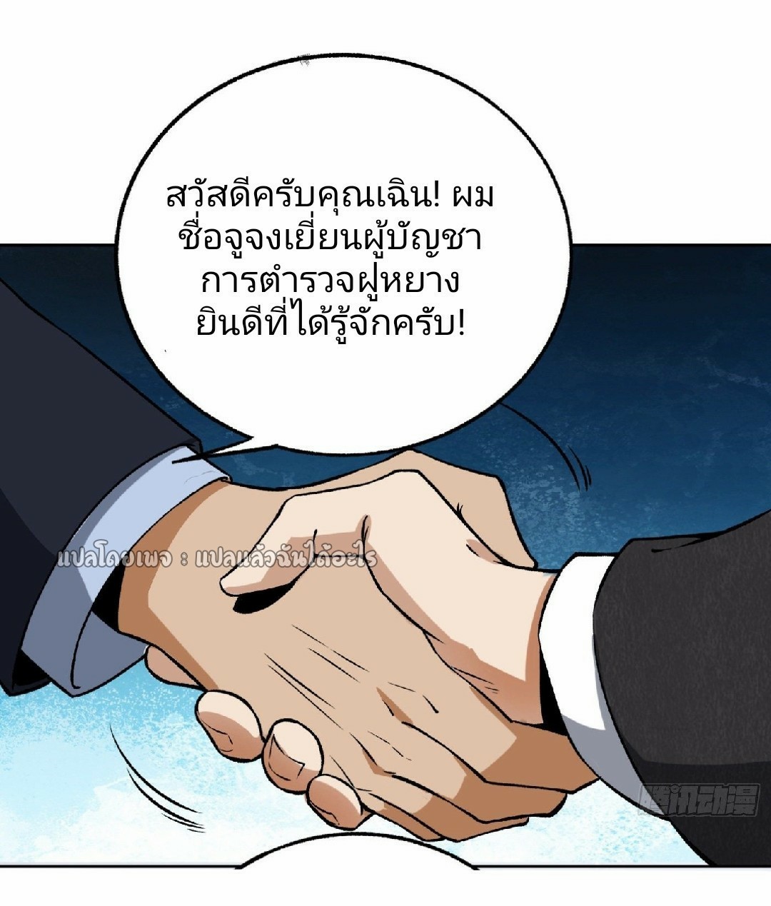 ยอดคนอัจฉริยะ ซุปเปอร์ไวรัสกลายพันธุ์ ตอนที่ 24 หน้า 3