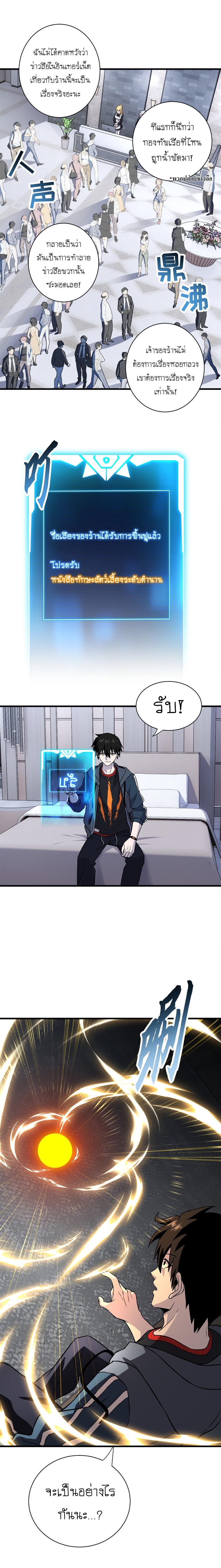Super god pet shop - ร้านค้าสุดยอดสัตว์เลี้ยงระดับพระเจ้า (ชนจีน) ตอนที่ 77 หน้า 8