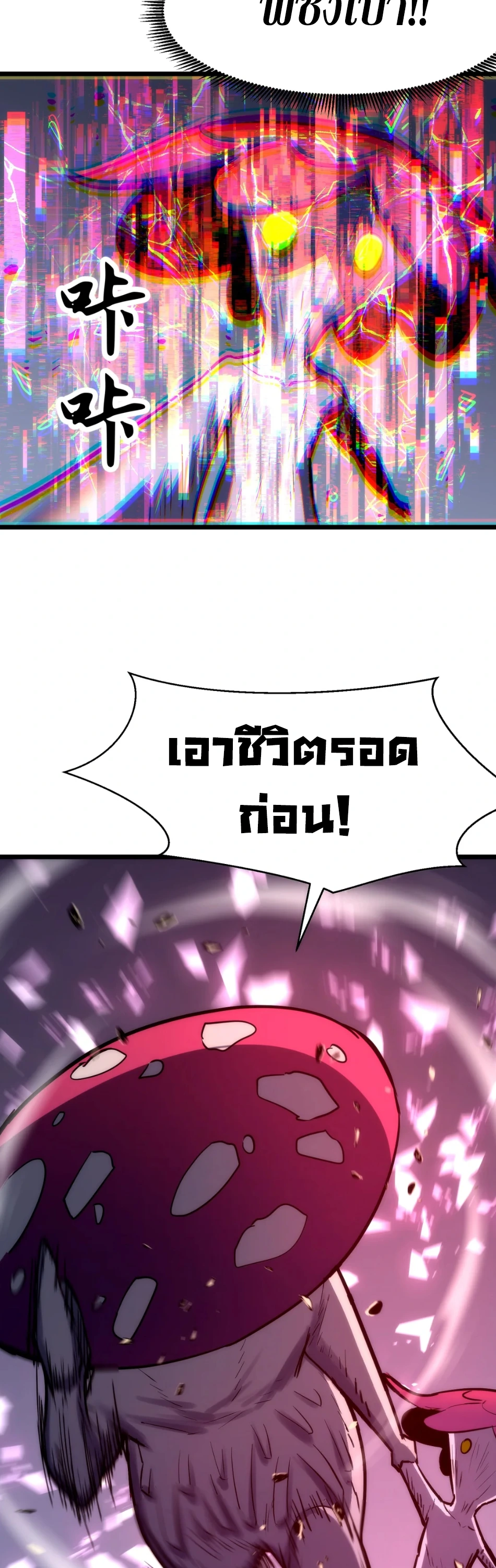 [ชน] การผงาดของราชาเห็ด - Rise of the Mushroom King ตอนที่ 1 หน้า 31