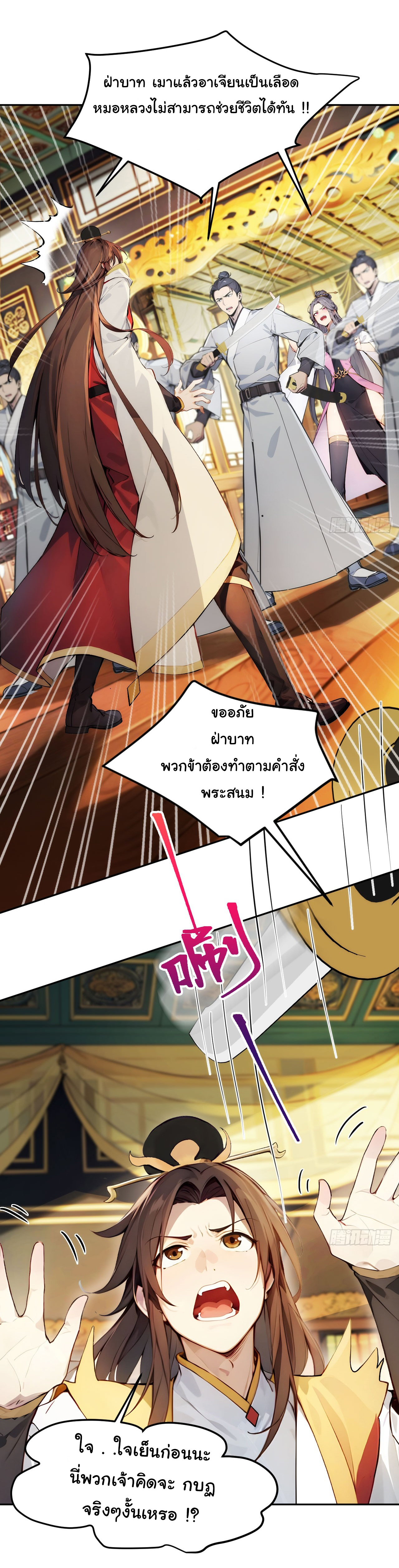 กระจอกแล้วทำไมยังไงข้าก็เป็นฮ่องเต้ ตอนที่ 1 หน้า 14