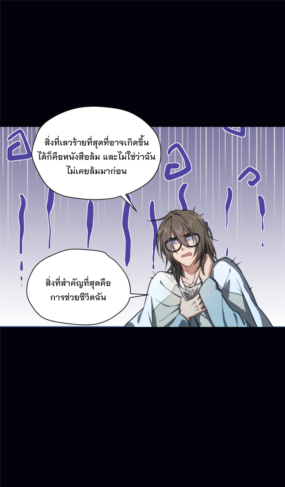 จะทำยังไงดีถ้านางเอกหนีออกมาจากนิยายของฉัน ตอนที่ 5 หน้า 8