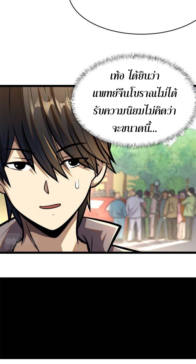 Urban god medicine ตอนที่ 8 หน้า 41