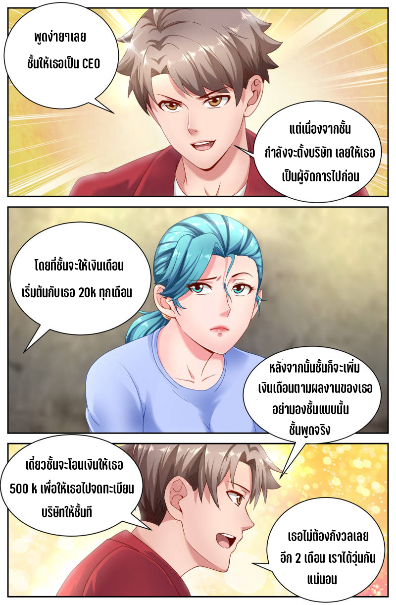 เจียงเฉิน ตอนที่ 36 หน้า 10