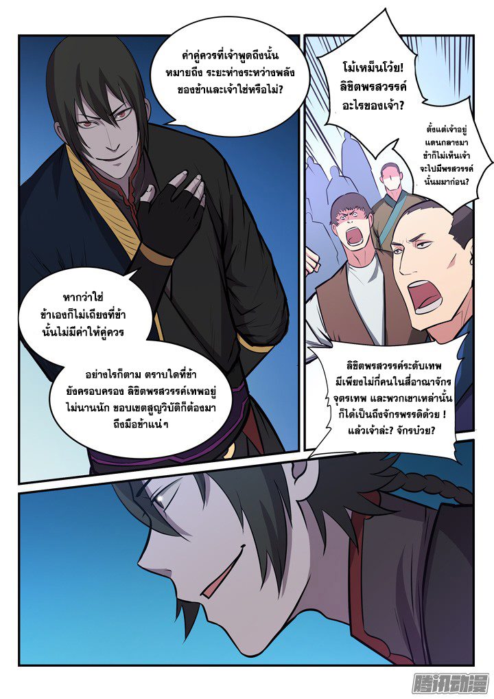 Apotheosis – การยกระดับสู่สถานะของพระเจ้า ตอนที่ 175 หน้า 10