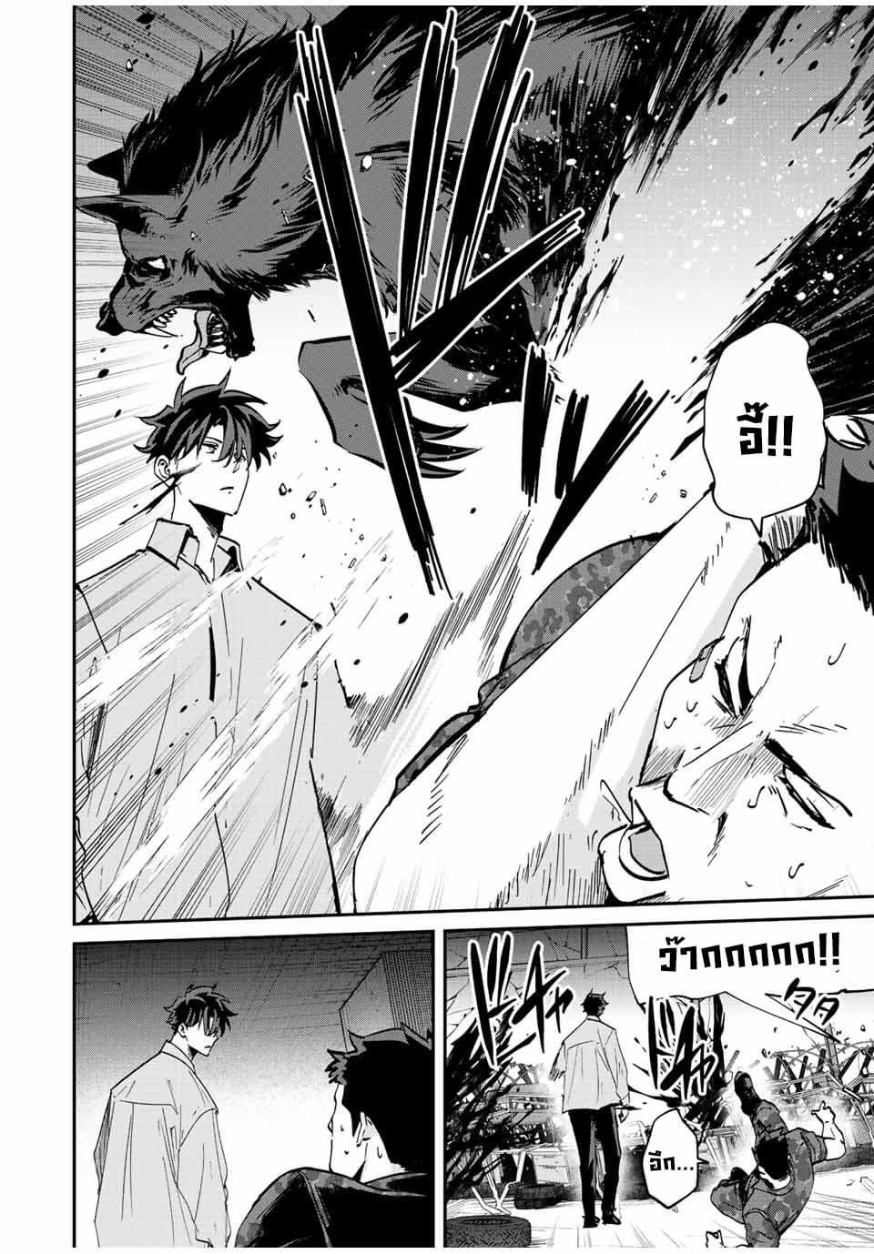 มีเพียงฉันเท่านั้นที่รู้ว่าโลกนี้กำลังจะล่มสลาย ตอนที่ 21 หน้า 18