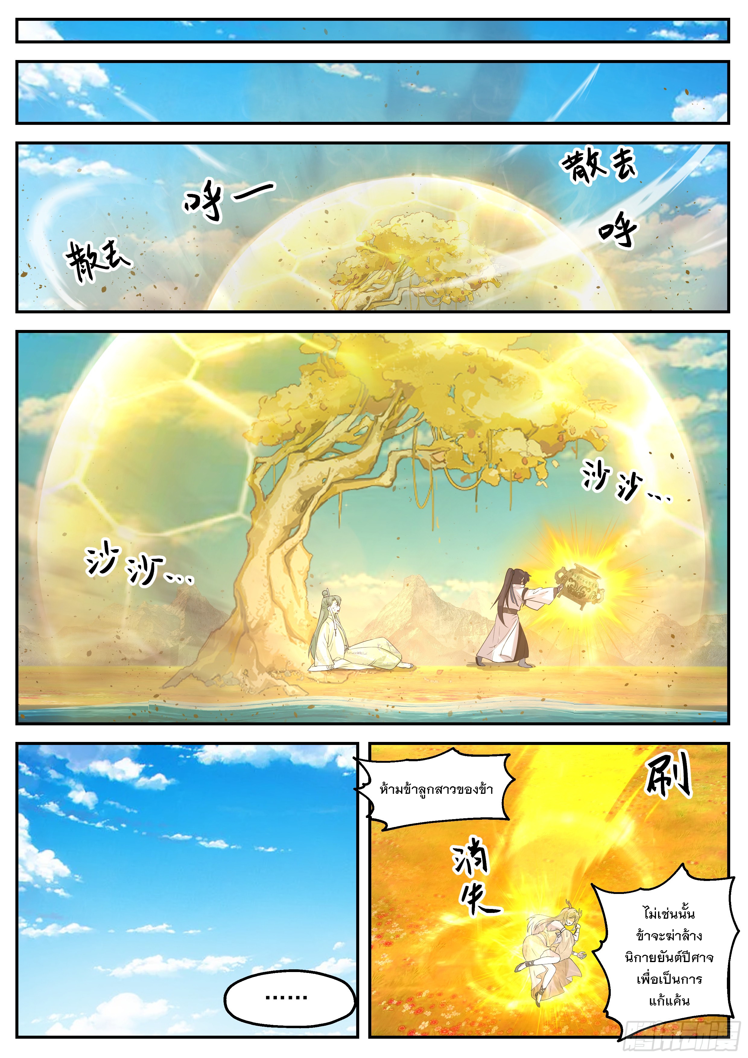 The Big Player of The Demon Clan ตอนที่ 13 หน้า 10