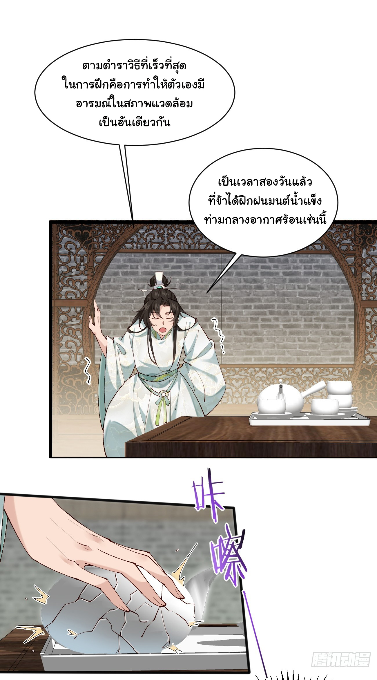 ต่างภพอลเวง ตอนที่ 4 หน้า 18