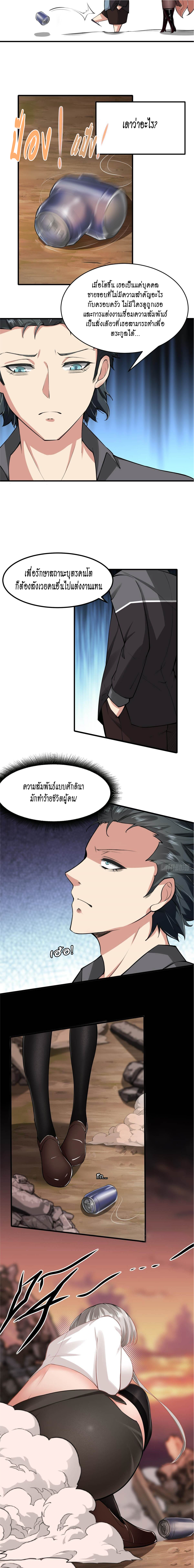 ฉันไม่อยากเป็นที่ 1   [I Really Don't Want to Be the First] ตอนที่ 55 หน้า 5