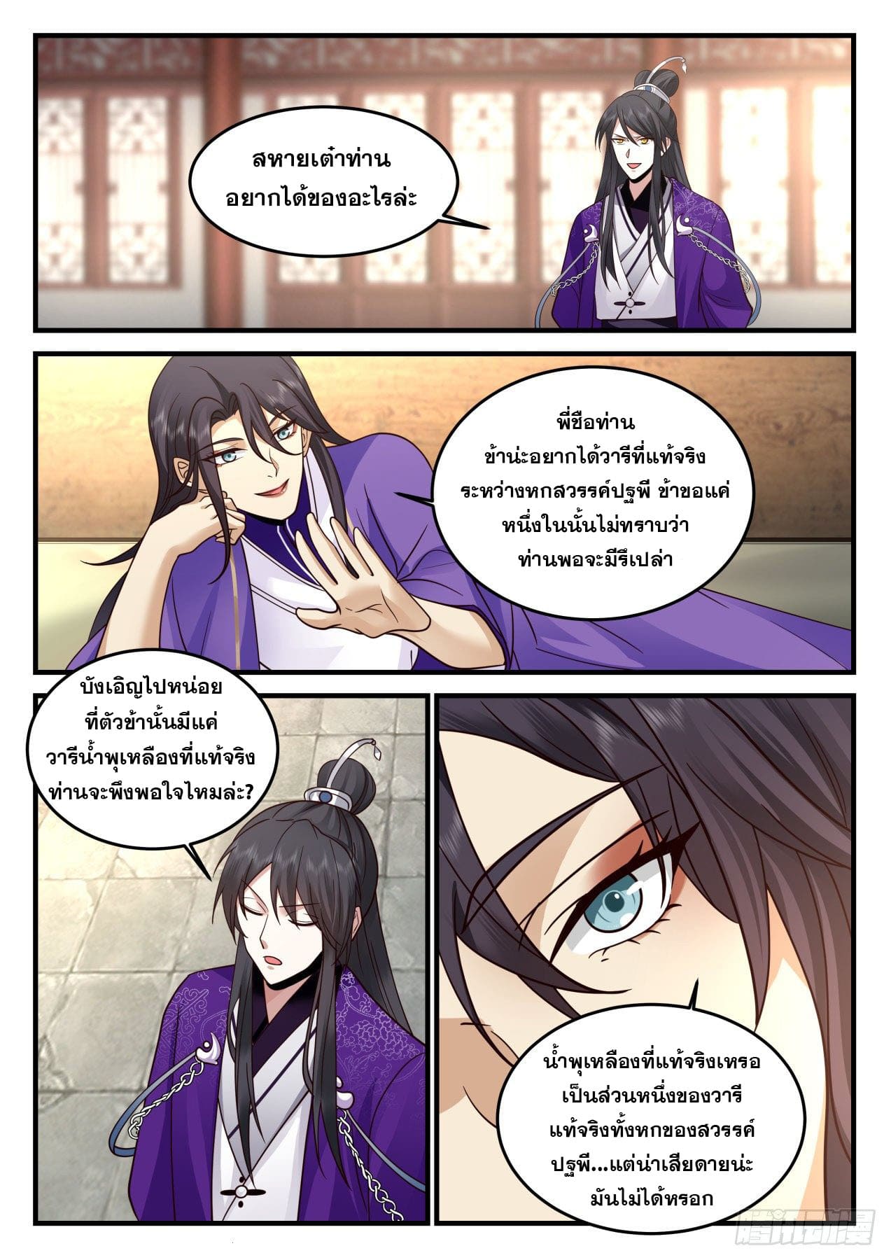 ปฐมบุรุษแห่งยุค (ทันจีน) ตอนที่ 162 หน้า 6