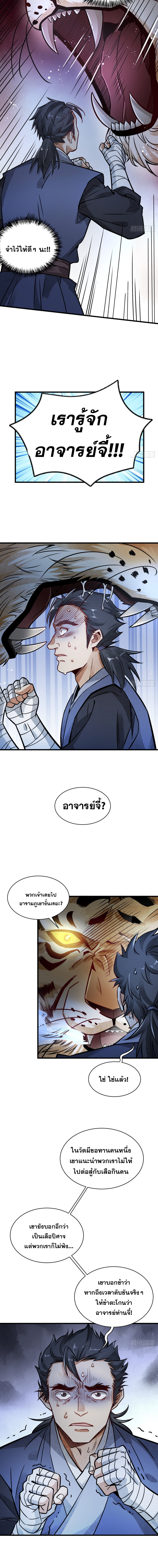 วาสนาแห่งหมากรุกกับด้ามขวานที่พุพัง ตอนที่ 6 หน้า 6