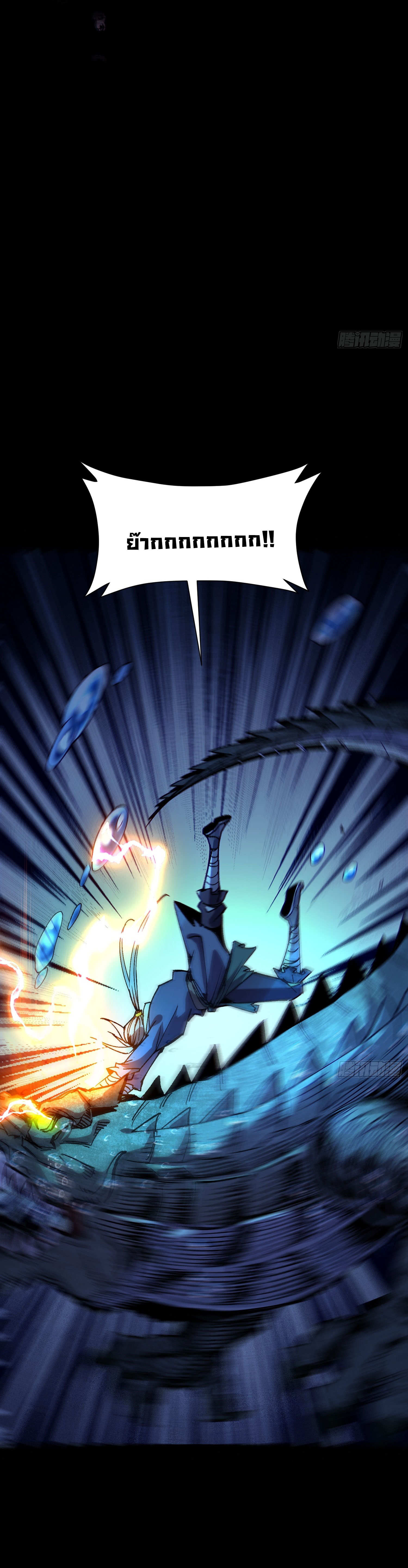 สู่การเป็นเทพแห่งหนองน้ำ ตอนที่ 2 หน้า 21