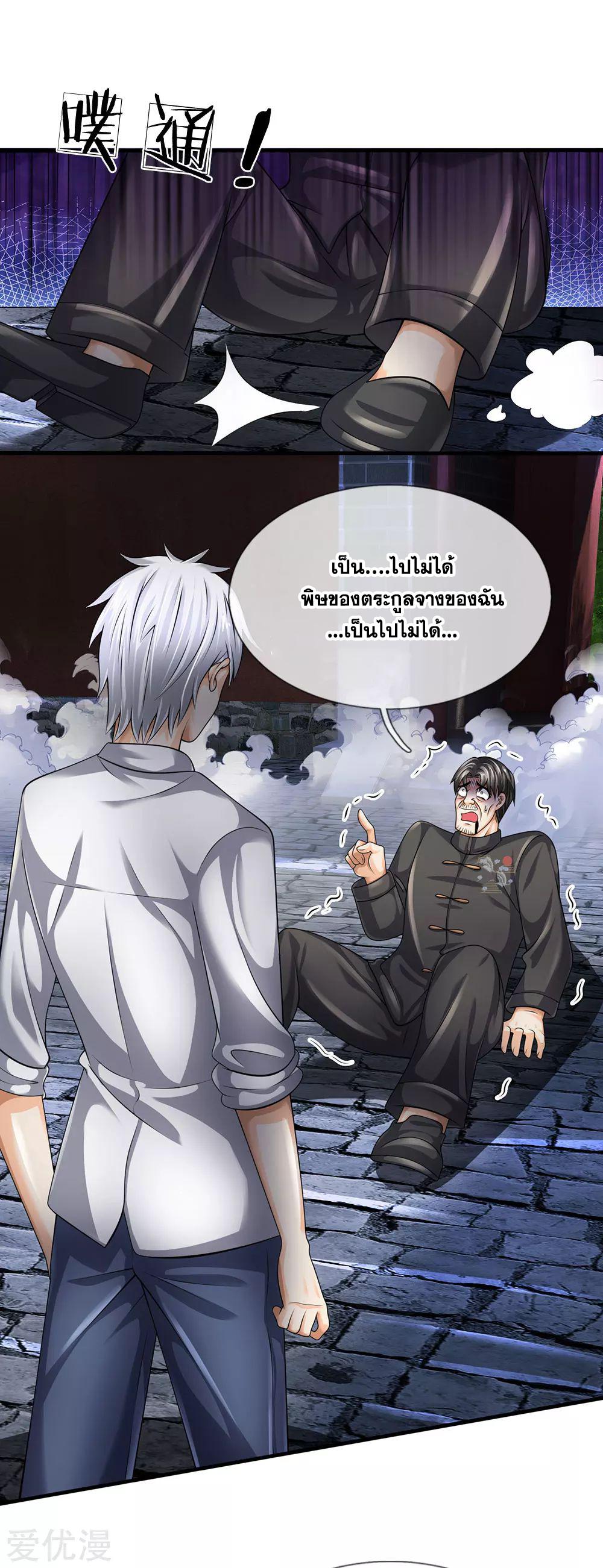 นครเซียนแห่งผู้ต่อต้านสวรรค์ ตอนที่ 134 หน้า 14