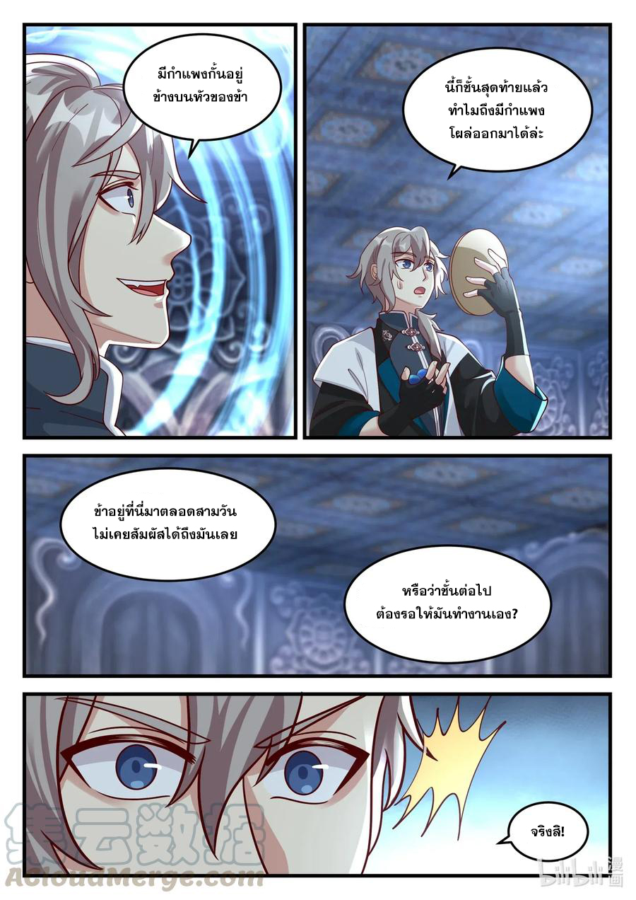 เทพสายฟ้า ราชาสงคราม ตอนที่ 170 หน้า 9