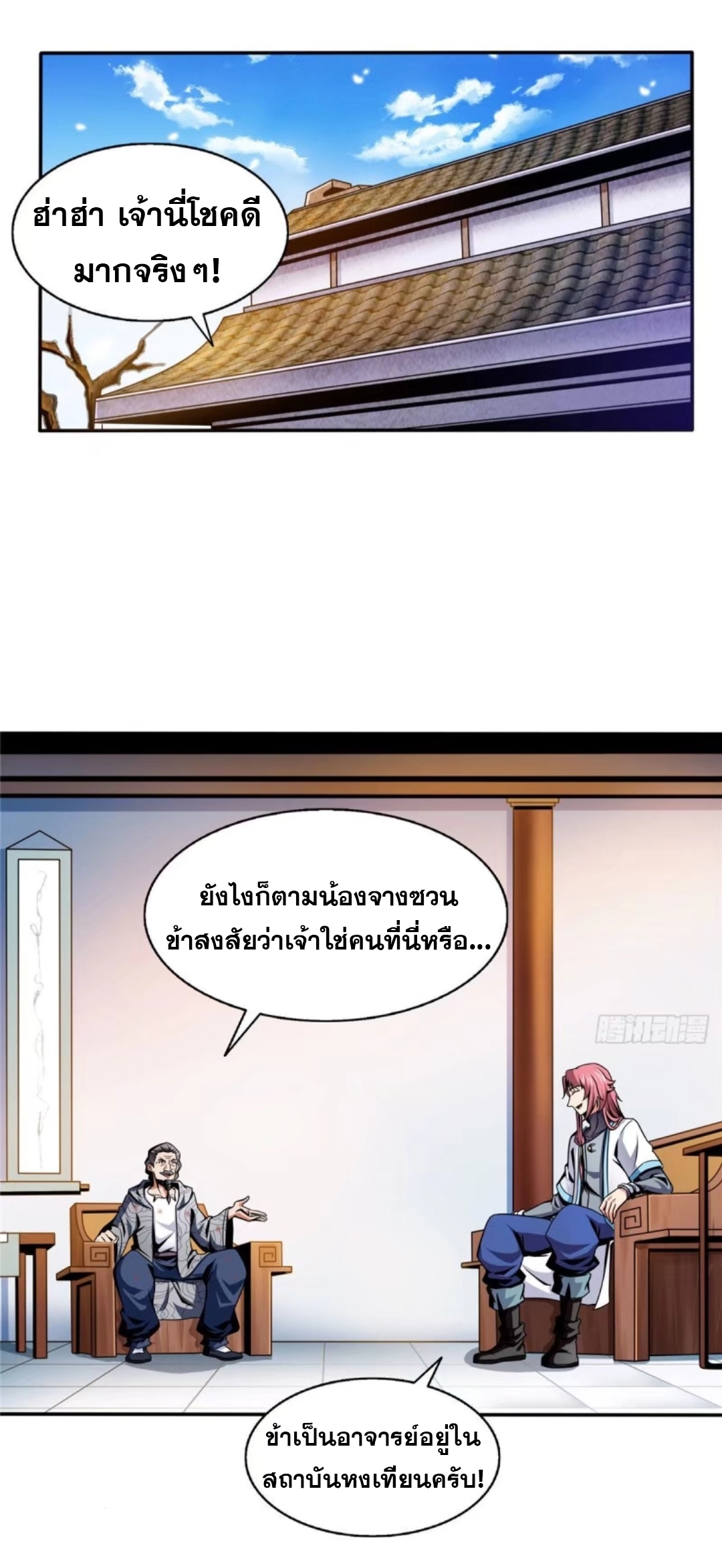 Library Of Heaven's Path ตอนที่ 34 หน้า 2