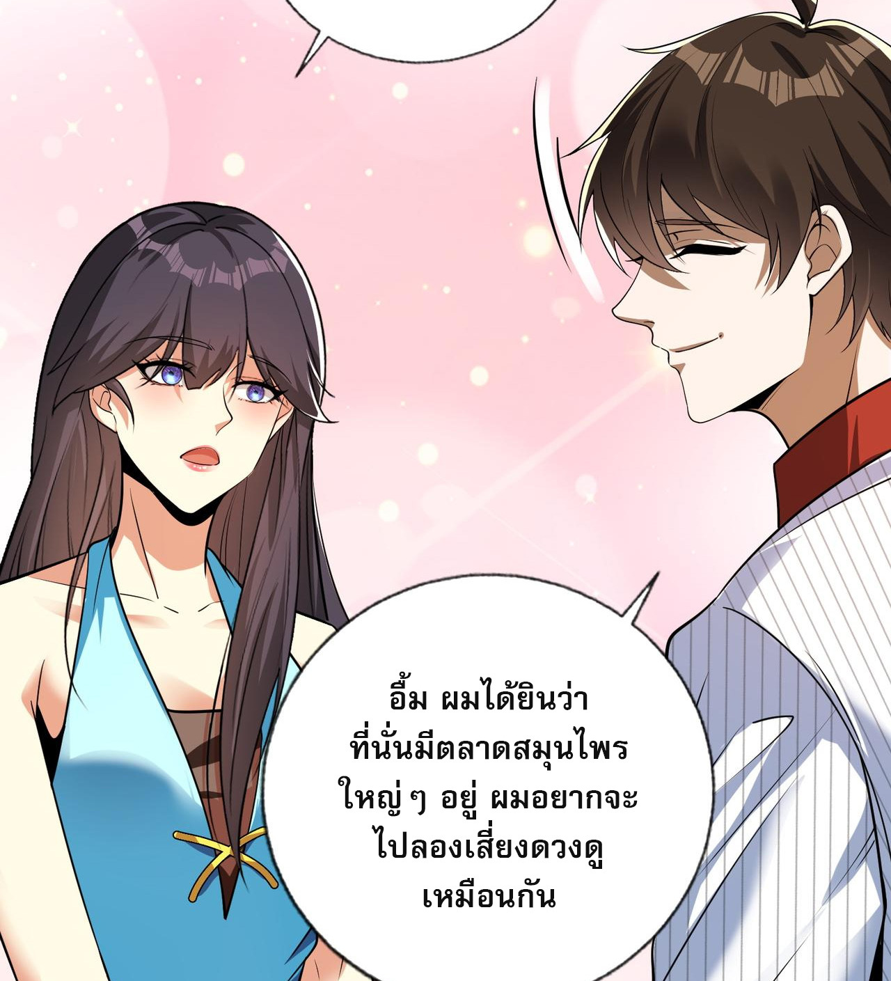 แฟนของผมทั้งสวยและรวยมาก ตอนที่ 12 หน้า 42