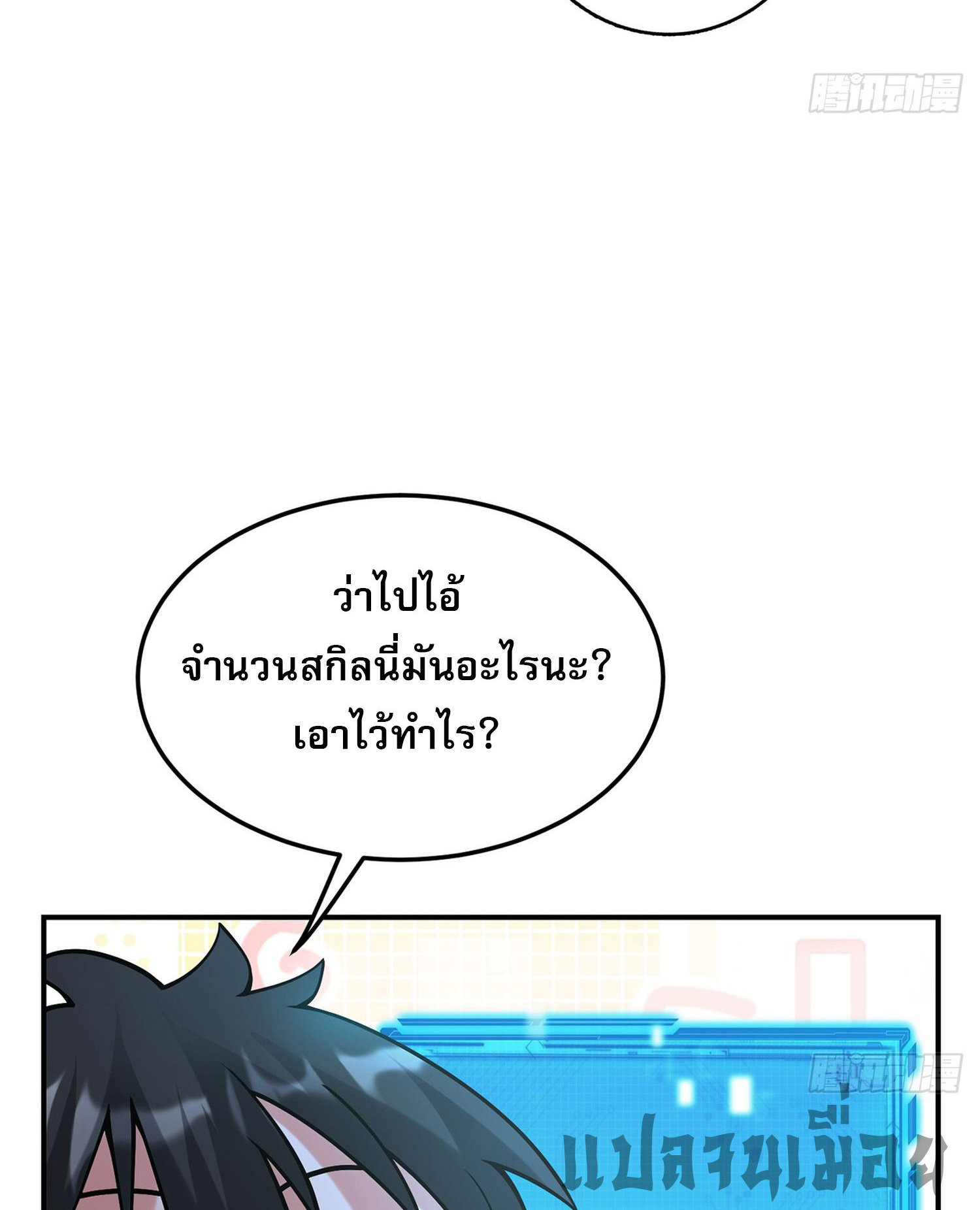 ระบบยิ่งตายยิ่งแกร่ง ตอนที่ 1 หน้า 12