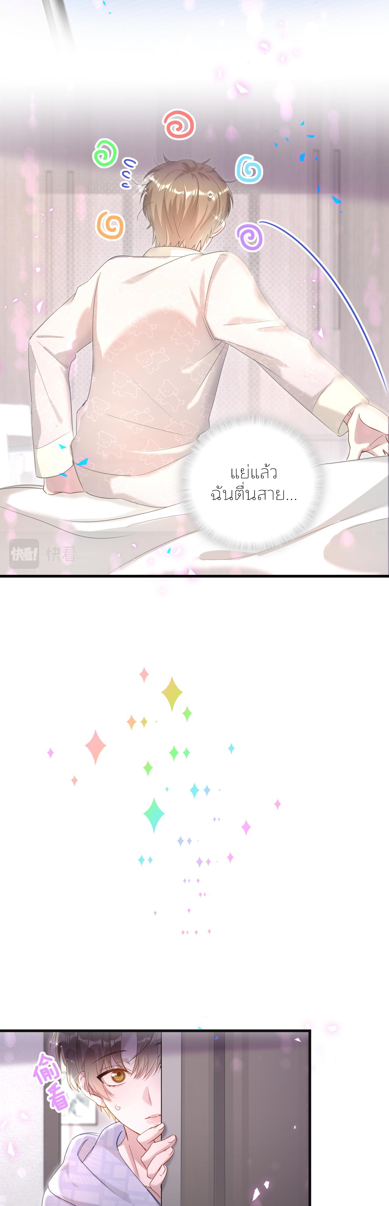 Get Married (BL) ตอนที่ 8 หน้า 4