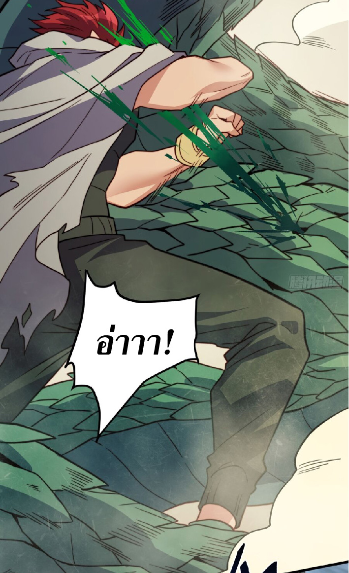 The People On Earth Are Too Ferocious ตอนที่ 175 หน้า 38