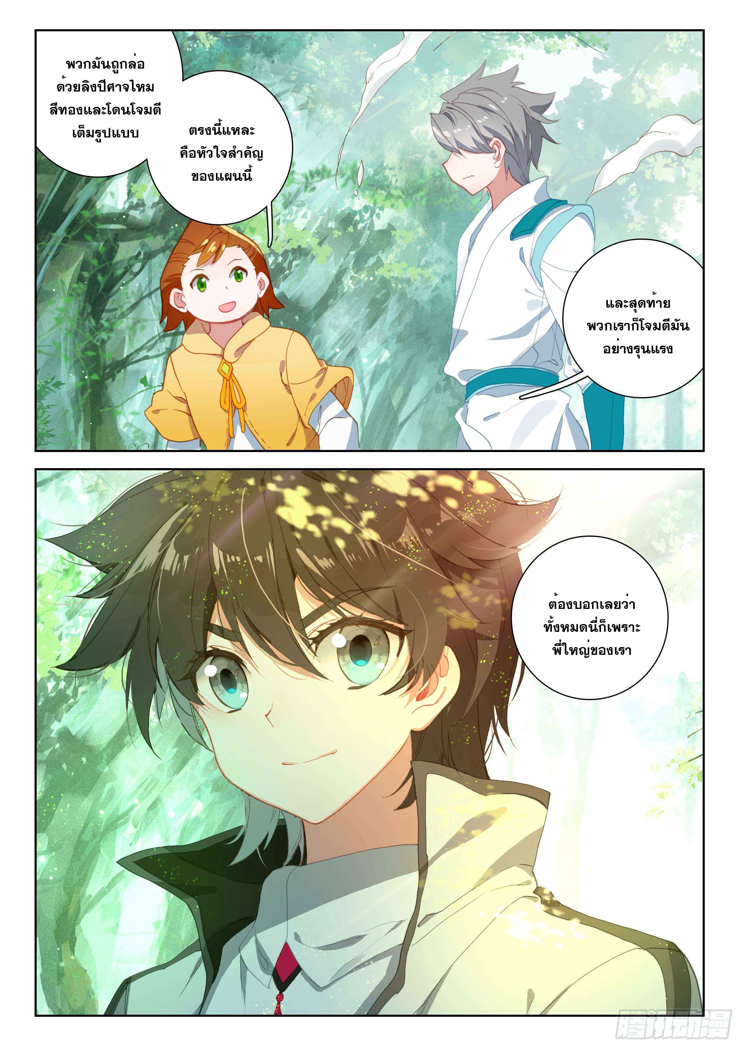 Soul Land IV – The Ultimate Combat มหาศึกการต่อสู้ ตอนที่ 5 หน้า 14