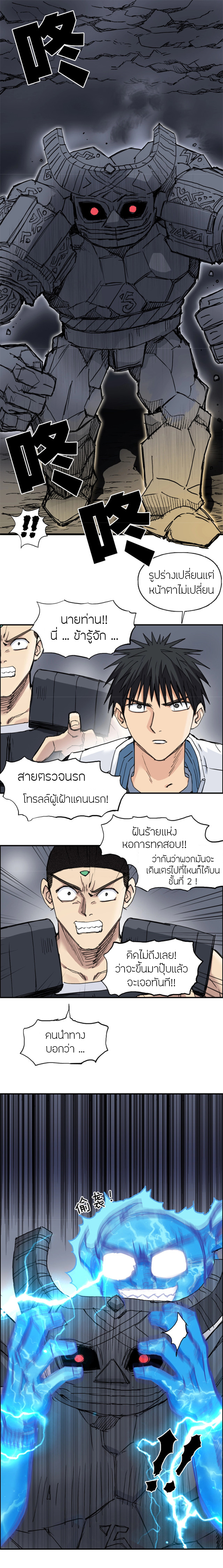 Super Cube ตอนที่ 212 หน้า 5