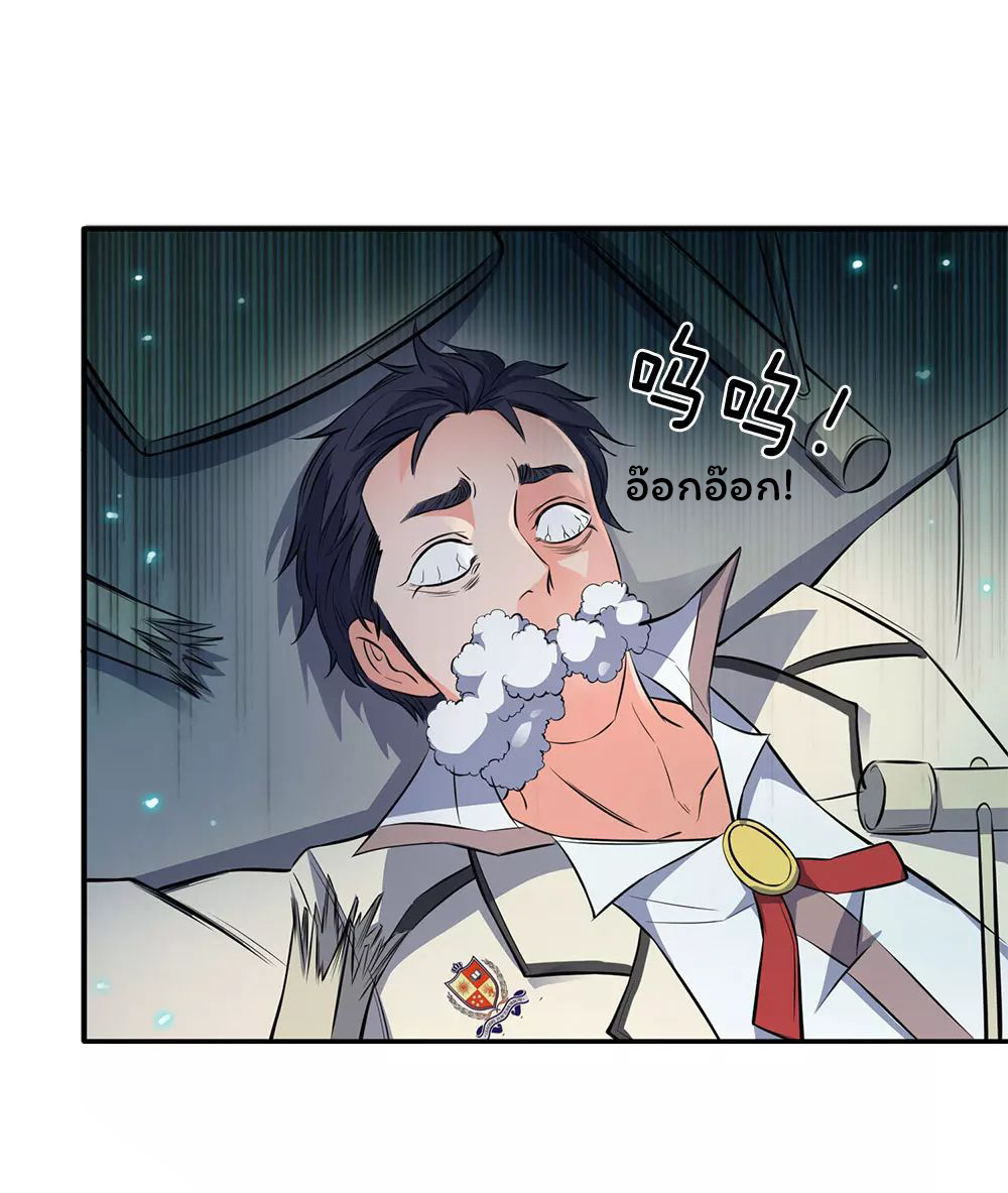 ราชาเทพนิรันดร์ (Eternal god king) ตอนที่ 1 หน้า 37