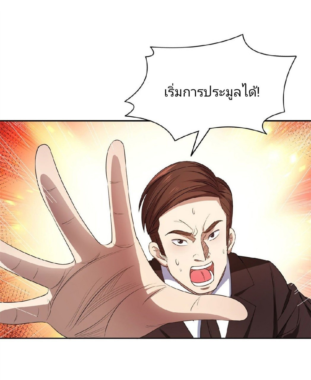 การเกิดใหม่ของพระเจ้ากับระบบผลาญเงินสุดกาว ตอนที่ 32 หน้า 3