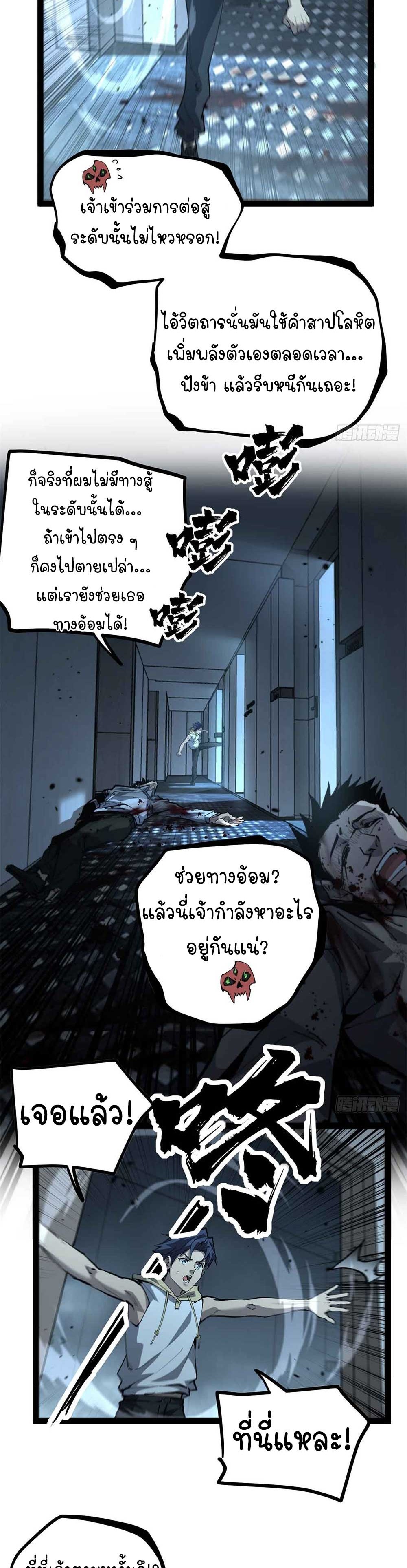 Gatekeeper of the Boundless World | ผู้พิทักษ์ประตูแห่งดินแดนไร้ขอบเขต ตอนที่ 38 หน้า 3