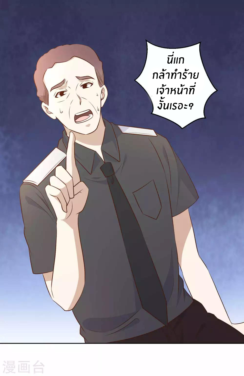 God Fisherman ตอนที่ 20 หน้า 2