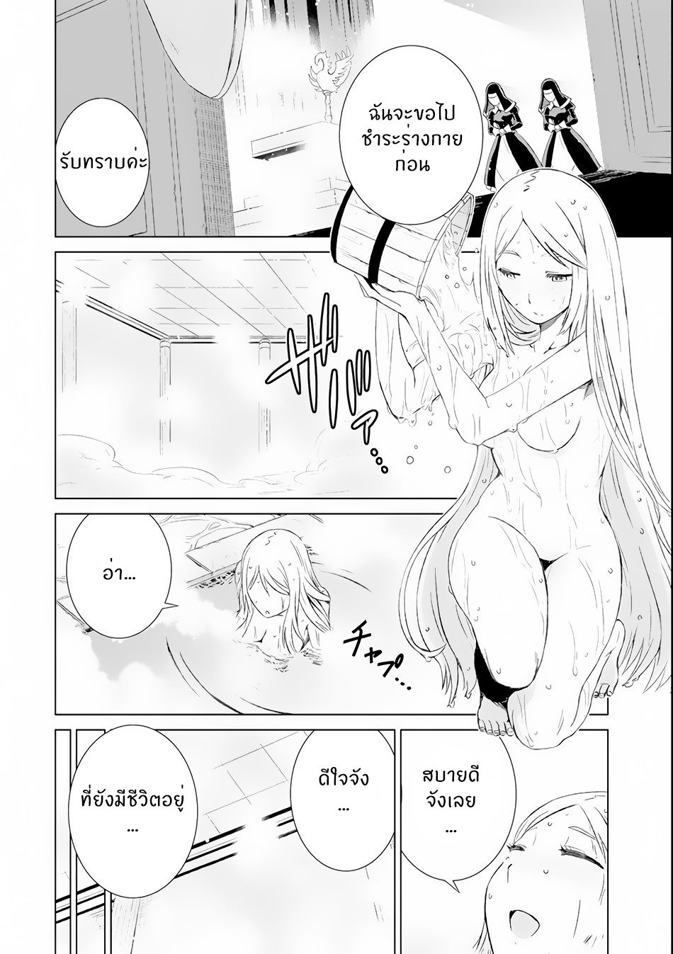 Isekai de Tadahitori no Mamono Tsukai ตอนที่ 3 หน้า 5