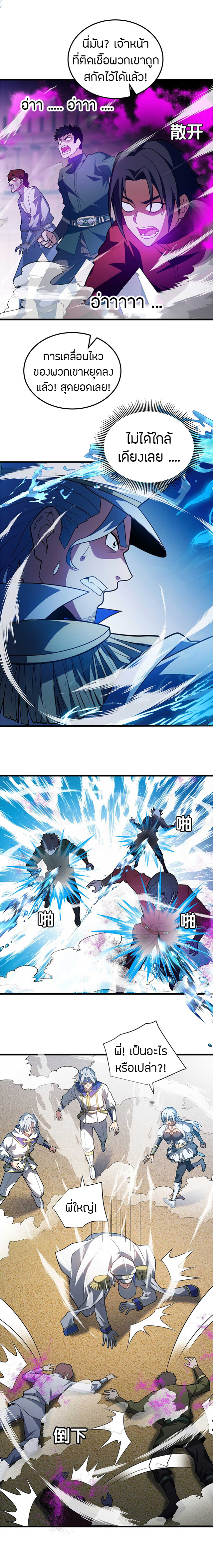 การกลับชาติมาเกิดของมังกร ตอนที่ 86 หน้า 15