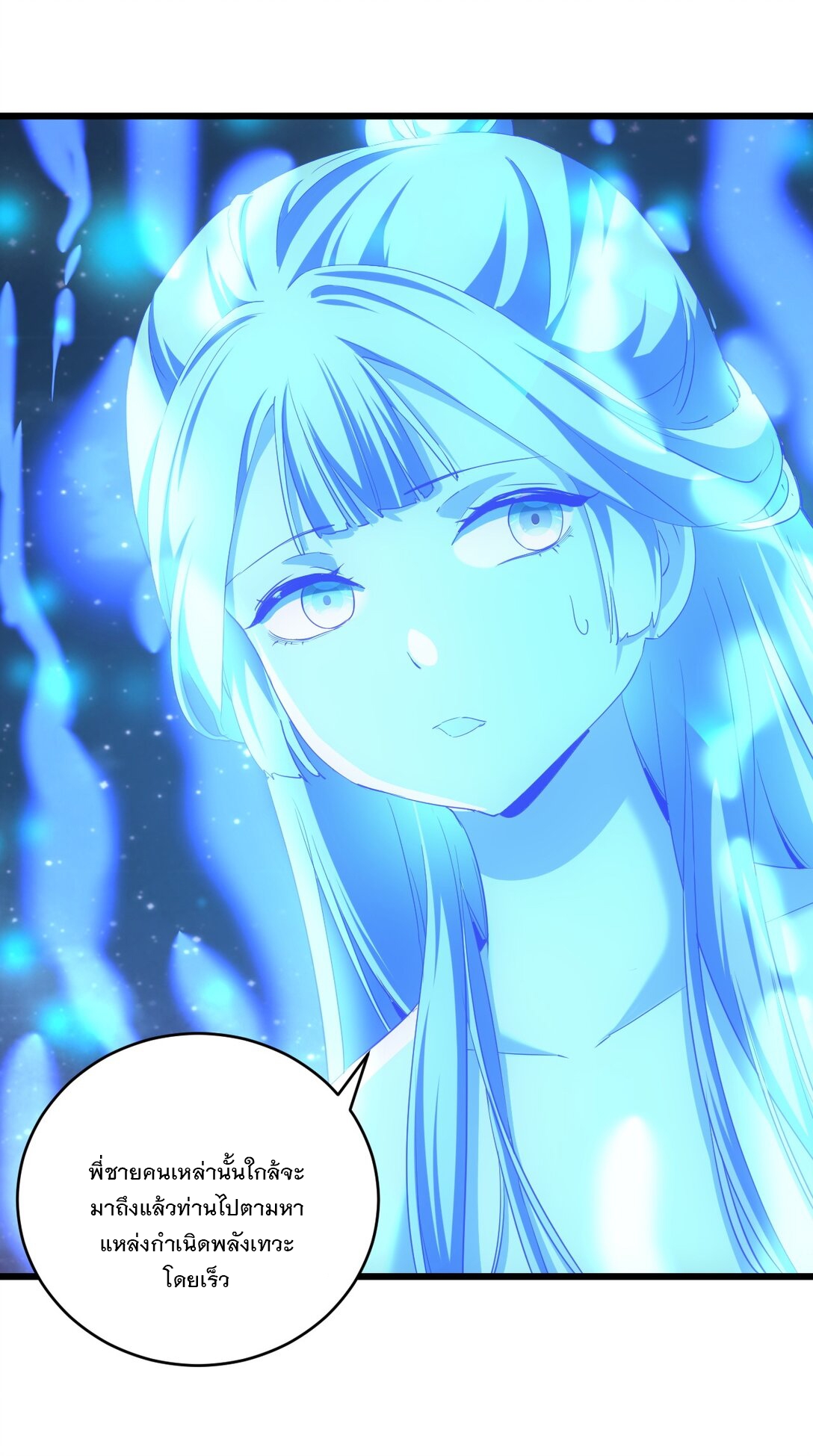 มหาเทพเอกะหมื่นบรรพกาล (จบ) ตอนที่ 91 หน้า 11