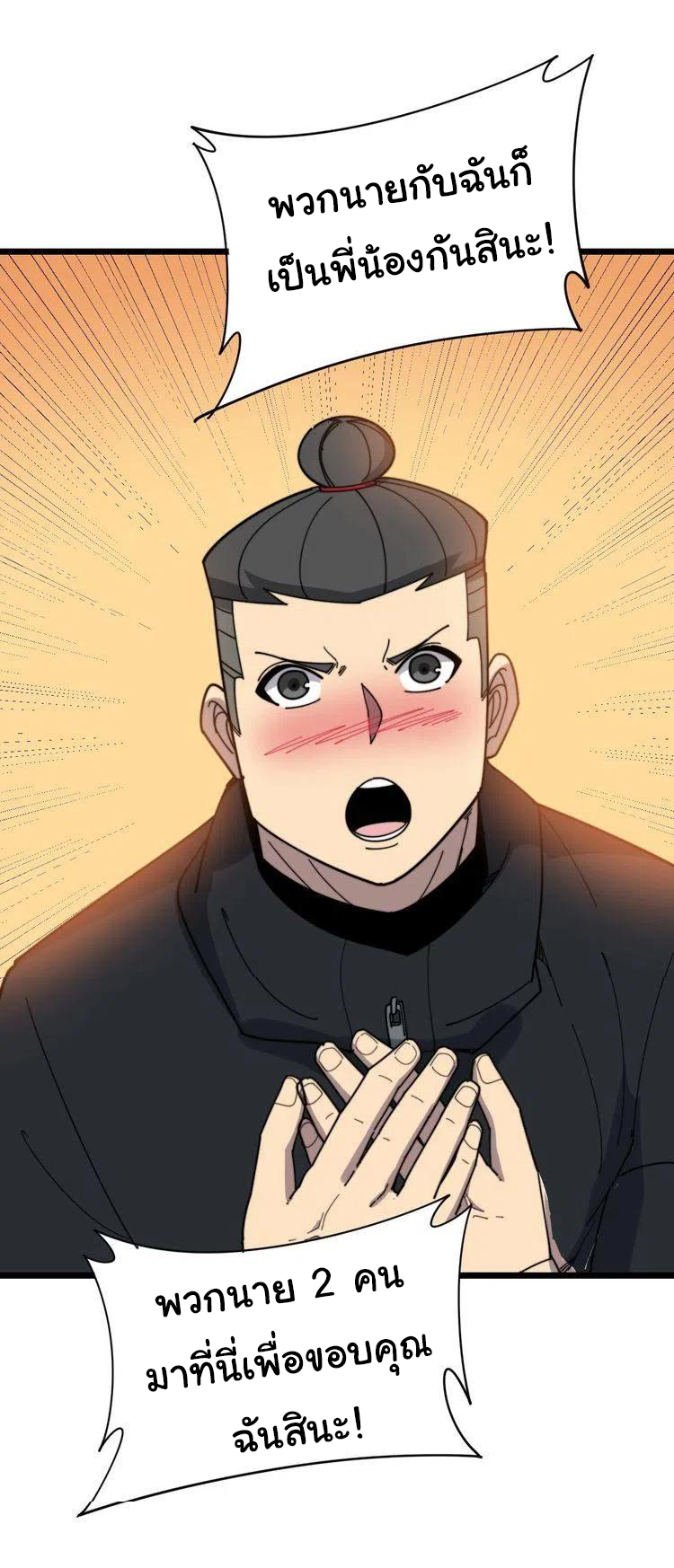 Bad Hand Witch Doctor สุดยอดพ่อมดหมอผี ตอนที่ 208 หน้า 39