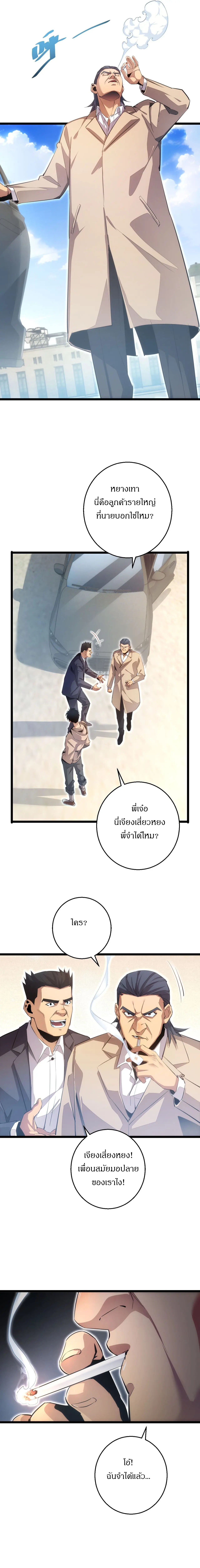 เกิดใหม่วันสิ้นโลก  (Rebirth In The End Times: I Reached The Top By Opening Boxes) ตอนที่ 3 หน้า 25