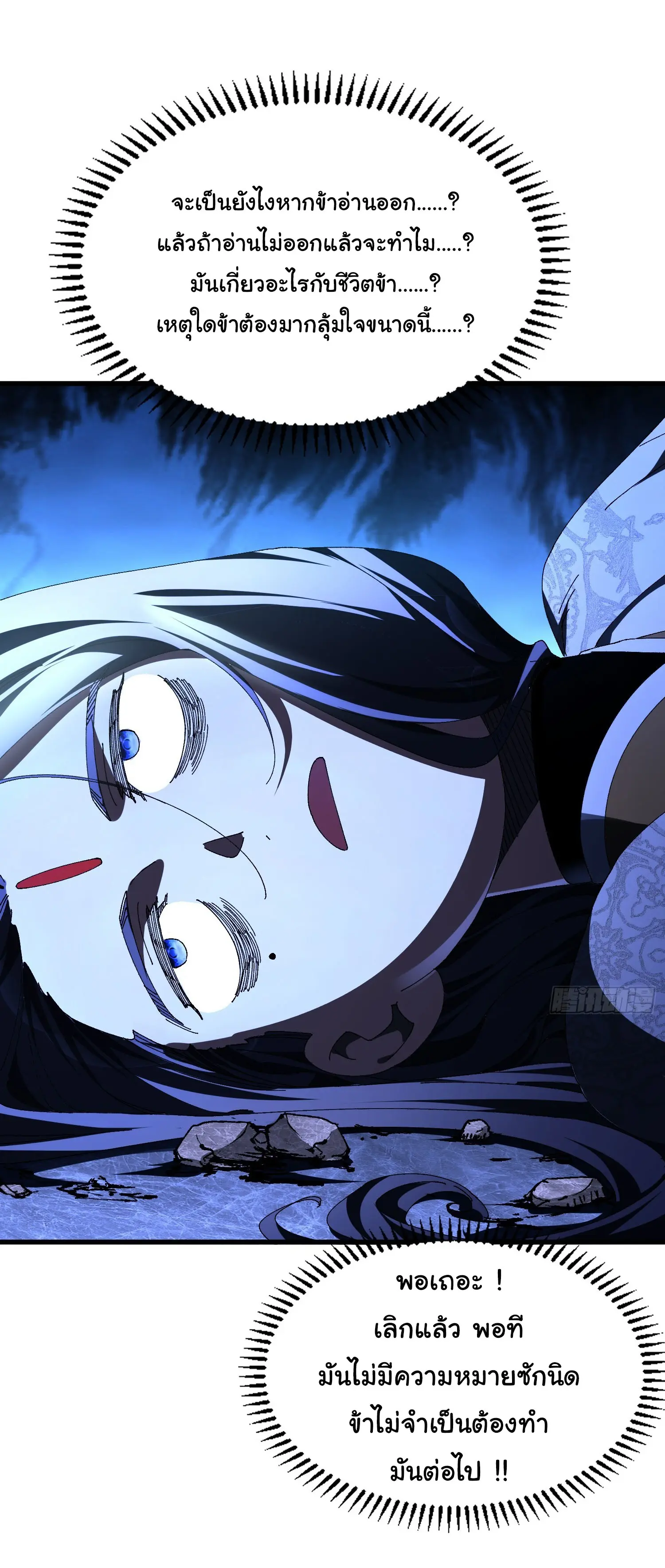 จะเป็นจักรพรรดิเทพมันจะยากซักแค่ไหน ? ( Don't Tell Me You Think Cultivating Immortality Is Difficult? ) ตอนที่ 16 หน้า 23